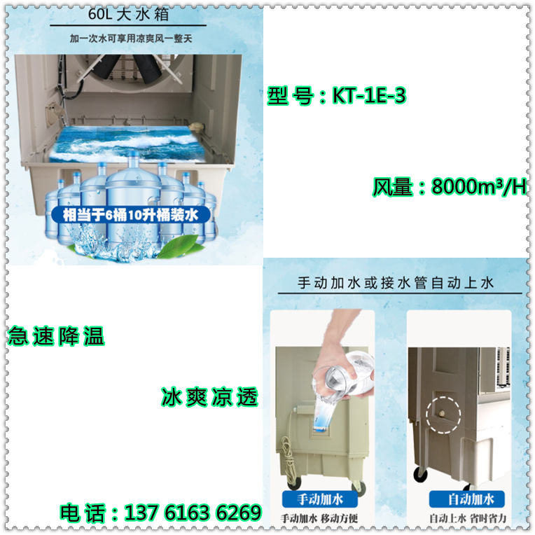 移動式環保加水空調（4）