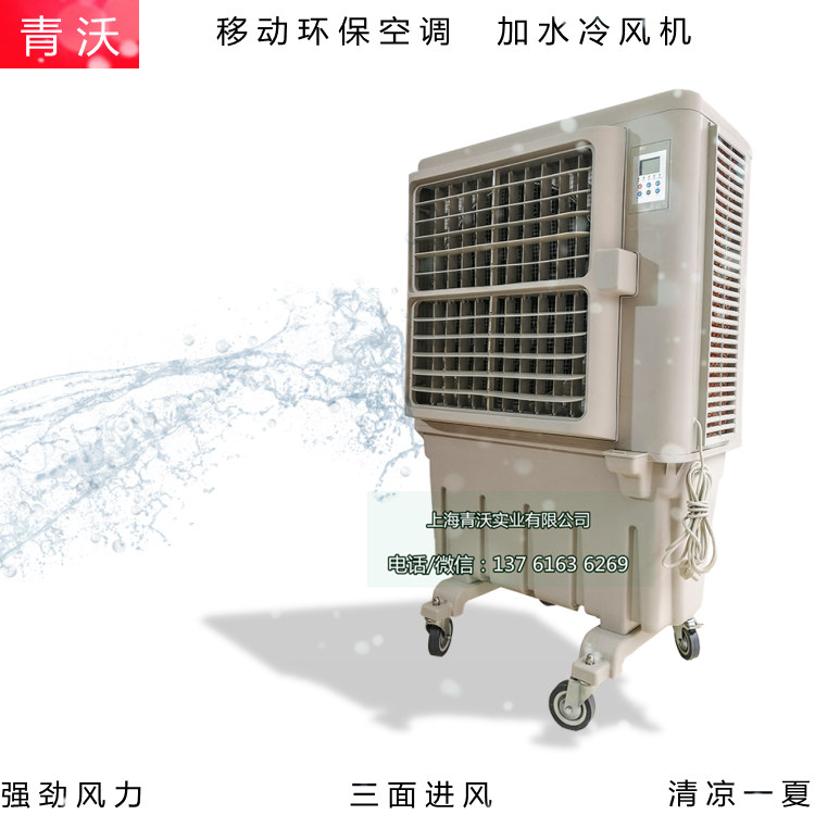 移動環保空調  加水冷風機（3）