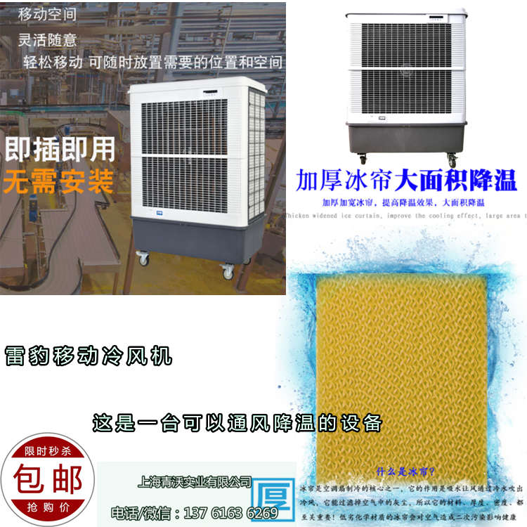 雷豹移動通風降溫冷風機（4）